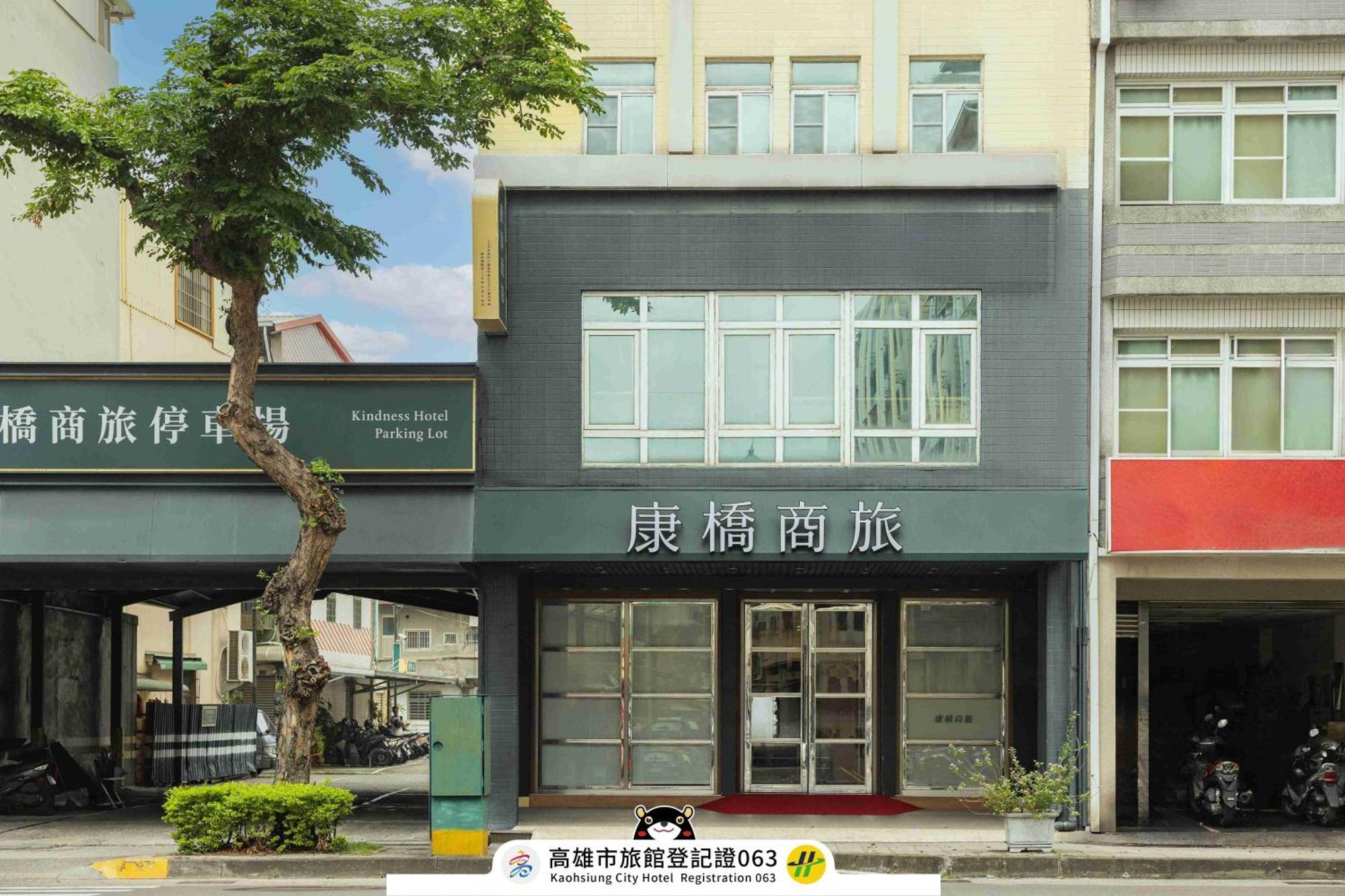 高雄 康桥商旅 - 卫武营馆酒店 外观 照片